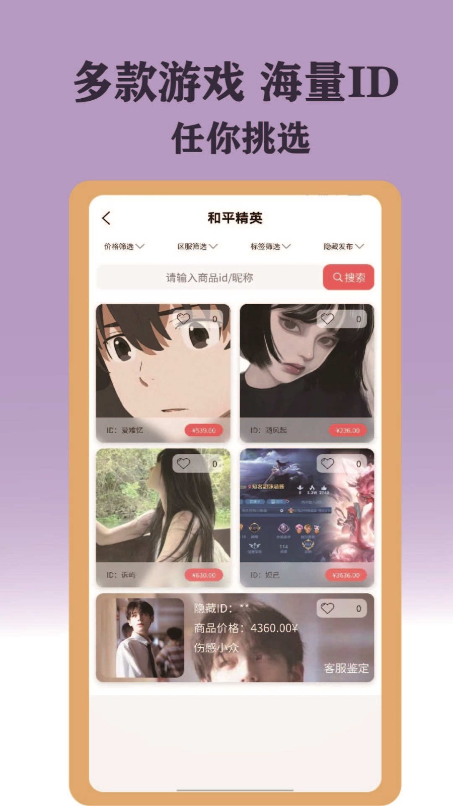 ID游 1