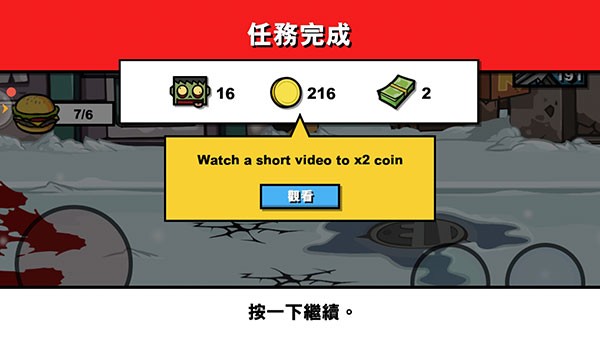 僵尸时代3 截图4