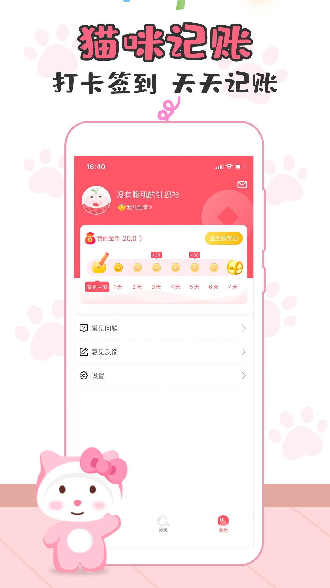 猫猫记账 截图2