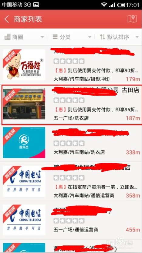 发现身边的优质干洗店，轻松几步搞定！ 3