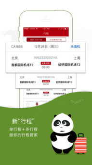 轻松指南：中国国航APP选座值机一步到位 2
