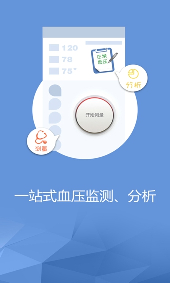 康康血压APP