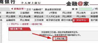 如何在电脑上安装工商银行网银U盾驱动？ 2