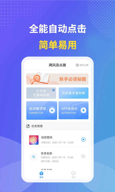 飓风连点器app