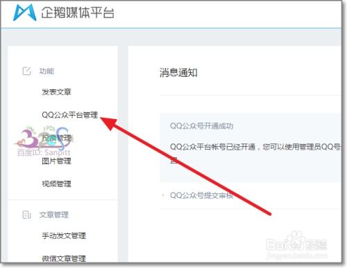 QQ公众号平台申请指南 4