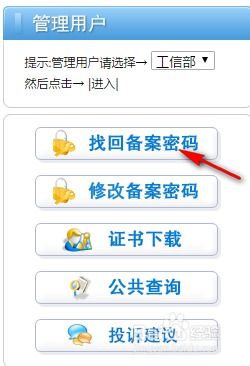 网站备案密码丢失怎么找回？ 2
