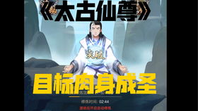 探究太古仙尊：肉身成圣的非凡之力 2