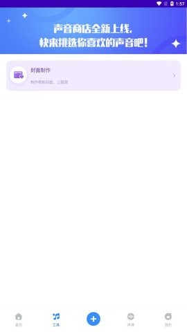 魔音工坊AI配音平台 截图2