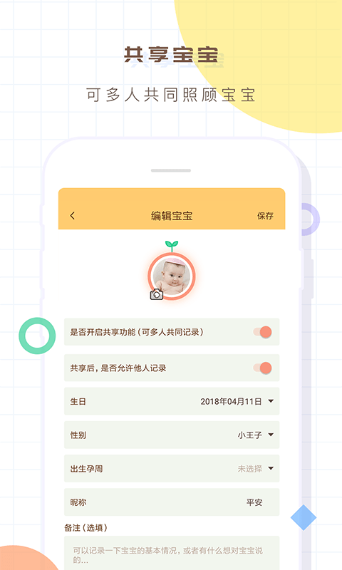 宝宝生活记录 截图2