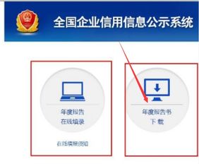 全国企业信用信息公示系统官网 4