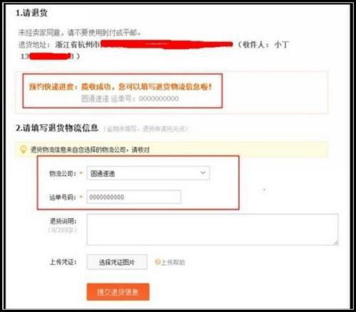 淘宝查看退货物流单号的方法 2