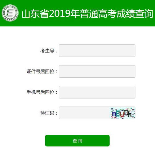 如何在山东省查询高考成绩？ 4