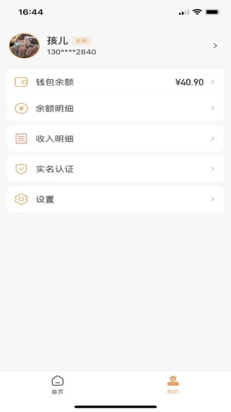 海乐管家app