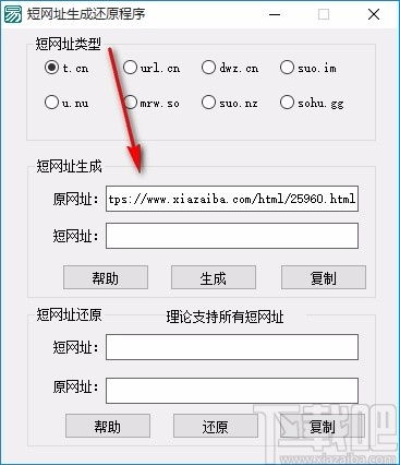 如何使用新浪短网址生成器生成短网址？ 1