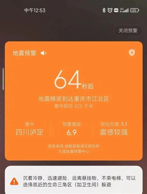 华为手机地震预警怎么设置？一学就会！ 4