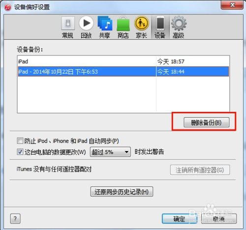 iTunes如何备份和恢复数据？图解操作步骤 2