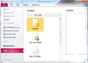 如何下载并安装Microsoft Access 2003？ 3