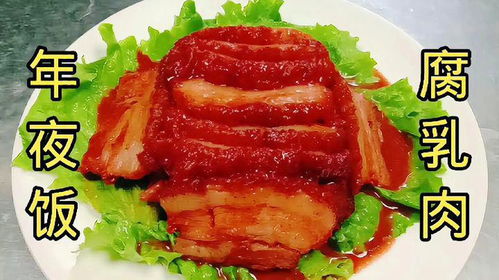 家常腐乳肉的绝妙做法，一学就会的美味佳肴！ 2
