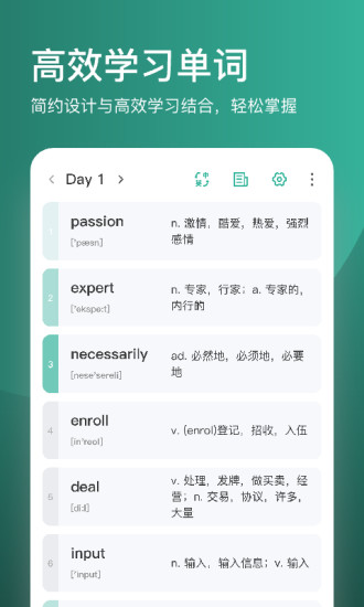 简背单词最新版 截图4