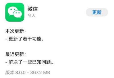 轻松学会！如何升级到微信最新版本8.0 2