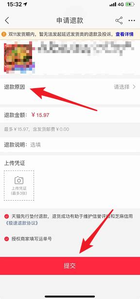 淘宝轻松退款教程：一步步教你如何申请退款 4