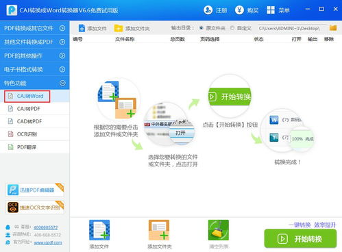 如何将CAJ文件转换成WORD文档？ 2