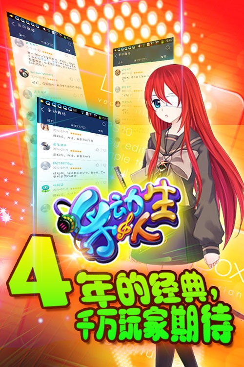 乐动人生手游 截图5