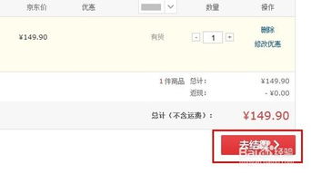 揭秘：京东为何取消货到付款选项？ 2