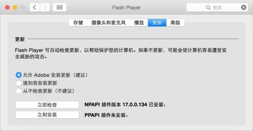 如何解决频繁出现的Adobe Flash Player弹窗报错问题 3