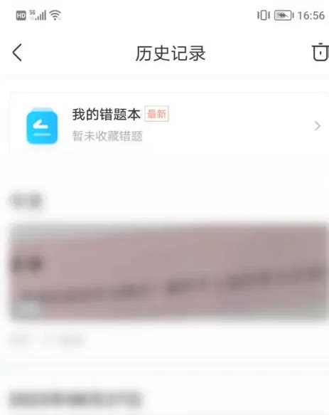 如何在作业帮中查看历史记录 2