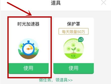 如何获取支付宝蚂蚁森林的时光加速器 2