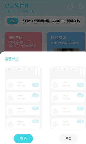 小立软件库官方版 截图3