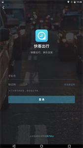 快客出行 1