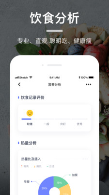 薄荷营养师 截图4