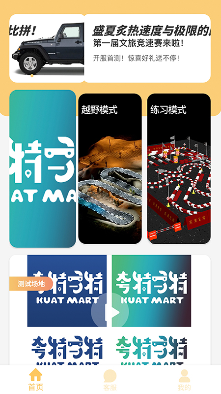 夸特马特app 截图4