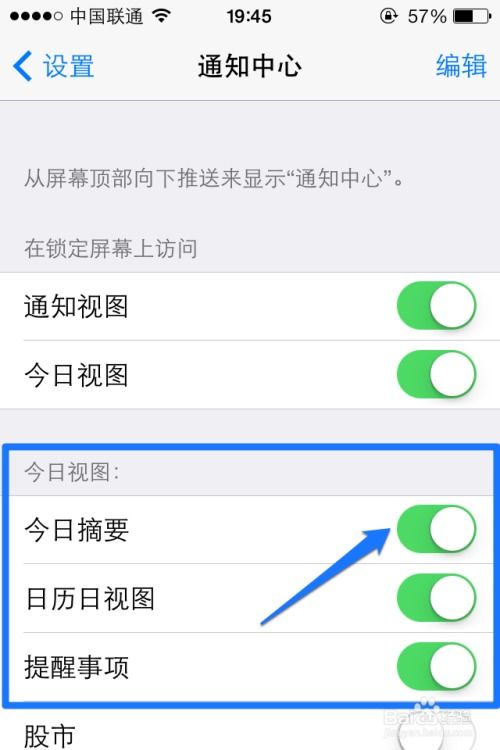 iOS7通知栏不显示天气信息？快来解决！ 3