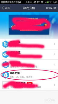 支付宝钱包开通QQ钻皇，尽享特权攻略！ 2