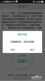 七种有效方法：如何删除百度知道内容 1