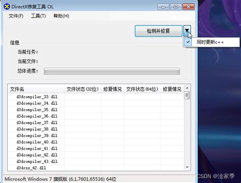 解决Win10系统DLL模块加载失败：二进制兼容性与修复方法 5