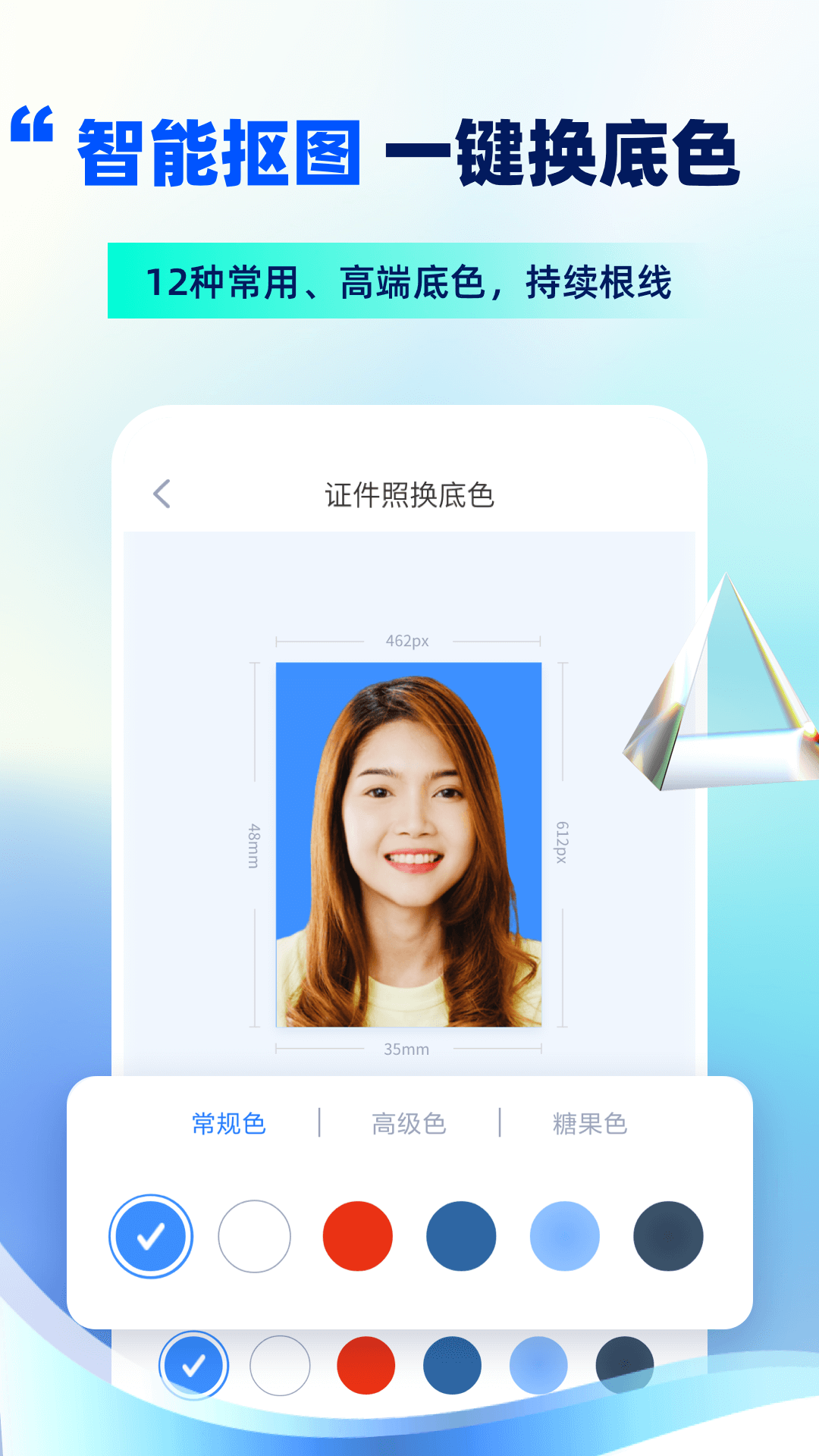 精美电子证件照app 截图2