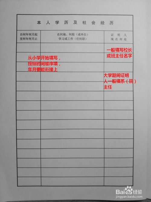 打造完美高中毕业生登记表：填写指南与技巧 2