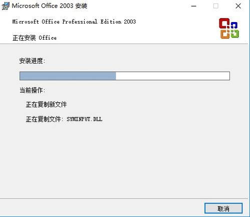 怎样可以免费下载并获取Office 2003的完整版本？ 1