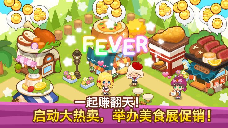 放置美食大亨 截图1