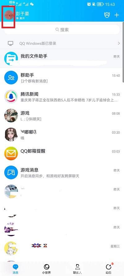 如何轻松设置QQ，拒绝所有好友添加请求？ 3