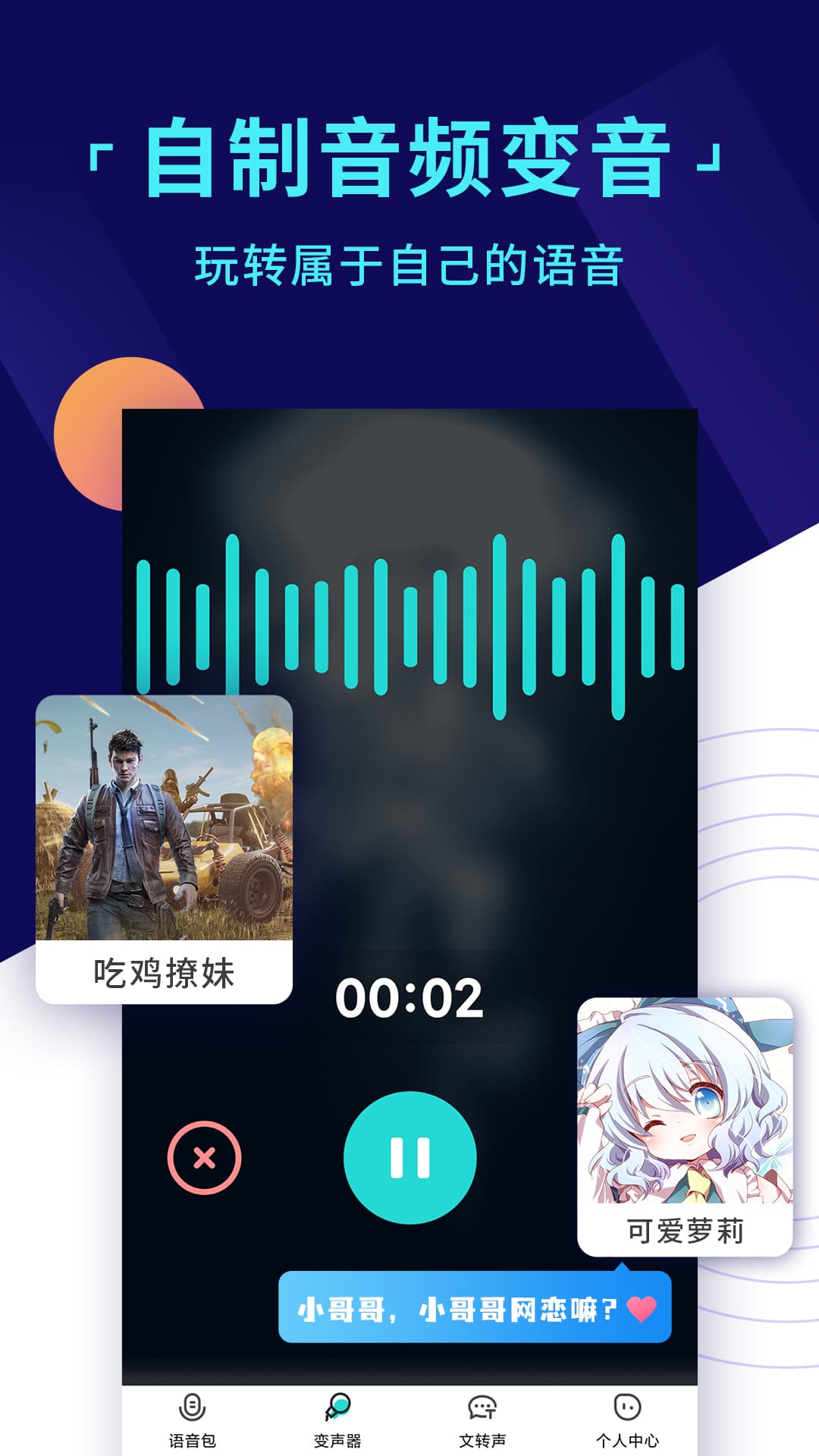 变声器游戏语音助手