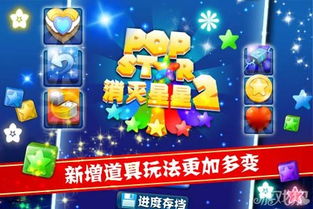 如何下载PopStar消灭星星2游戏 2