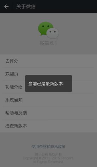 如何轻松将微信升级至最新版本，解决版本过低问题 4
