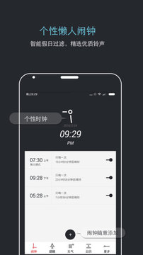 哒哒天气闹钟 1