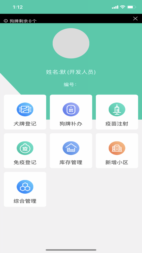 芯爱登记端 截图4