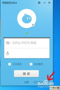 阿里旺旺无法登录该怎么解决？ 2